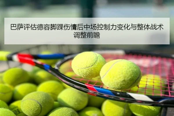 蒙特利尔暴雨推迟加拿大赛男单八强对决