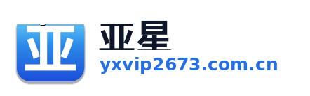 亚星